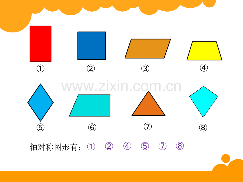 轴对称再认识一.pptx_第3页