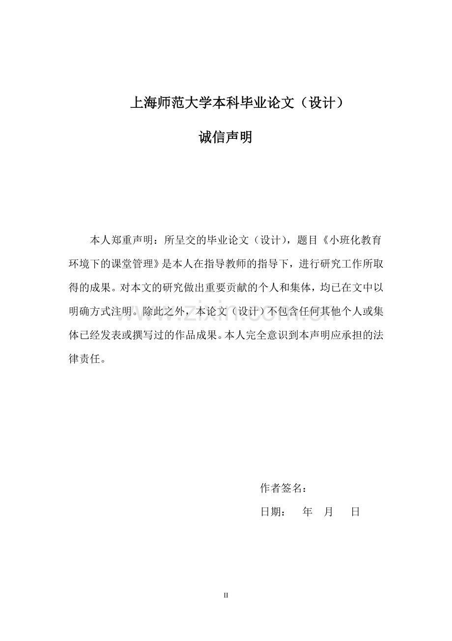 毕业设计(论文)-欧洲拼贴元素的艺术特征及在现代平面设计中的应用.doc_第2页