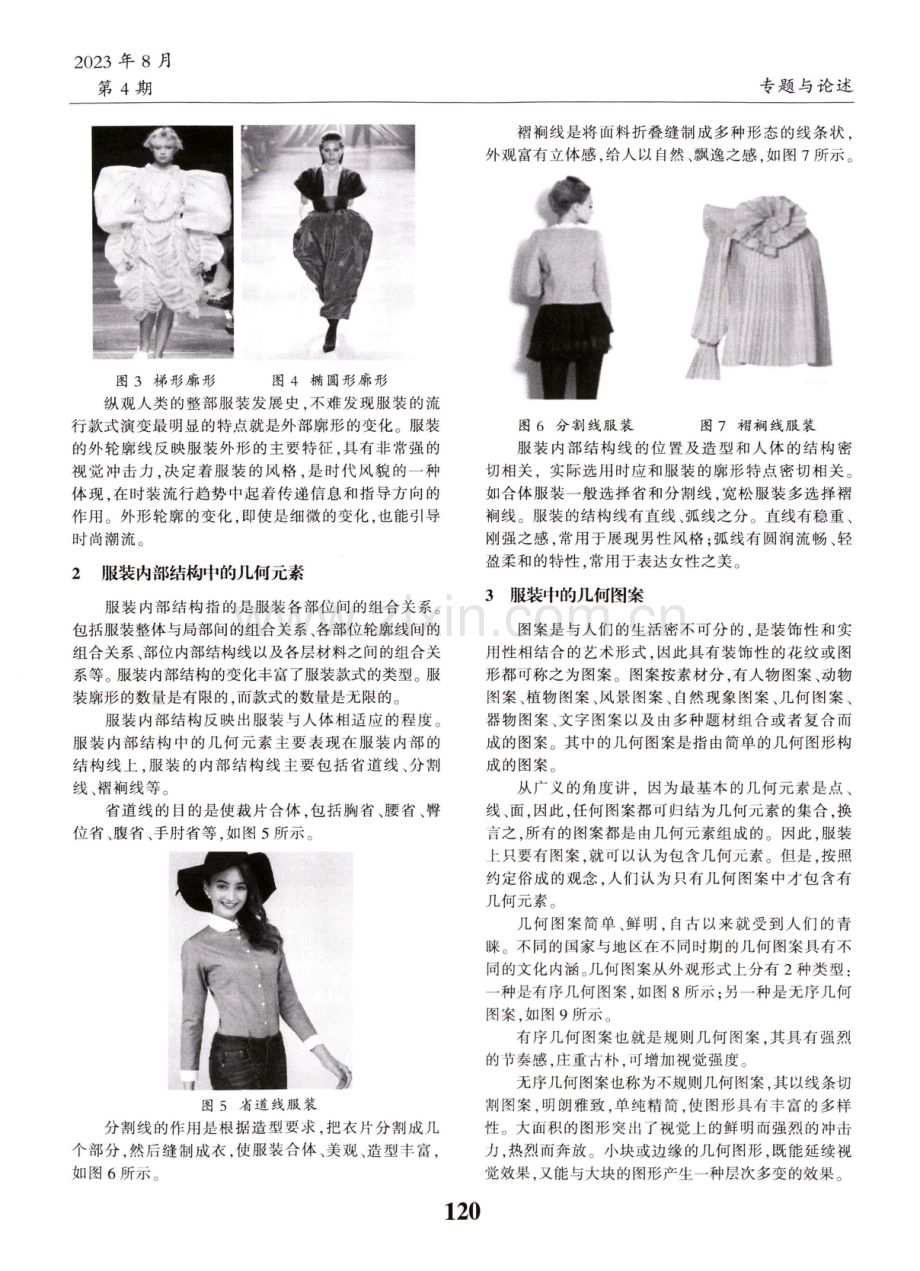 几何元素在服装中的表现形式.pdf_第2页