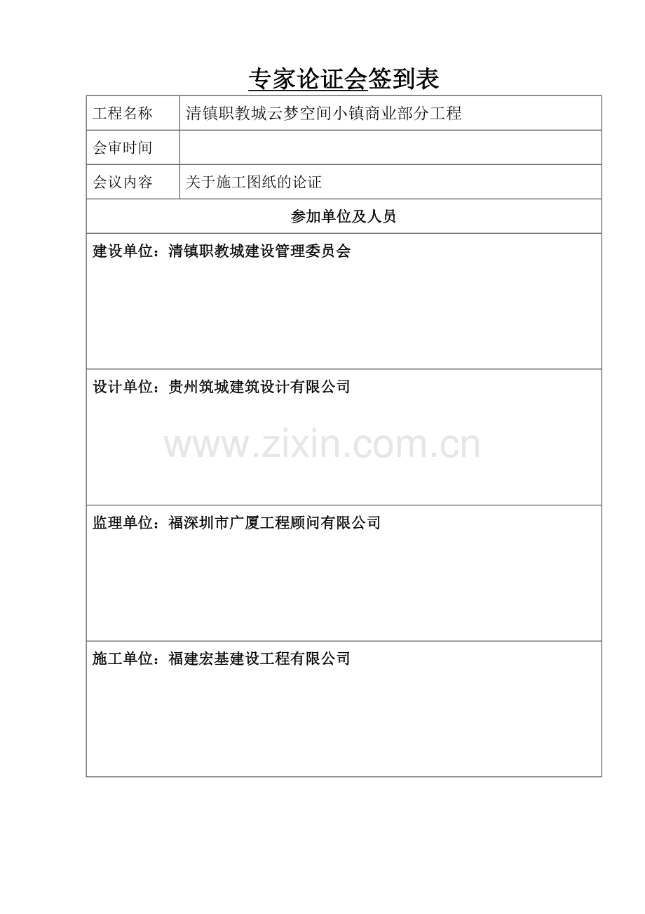 施工图纸会审签到表.doc_第1页