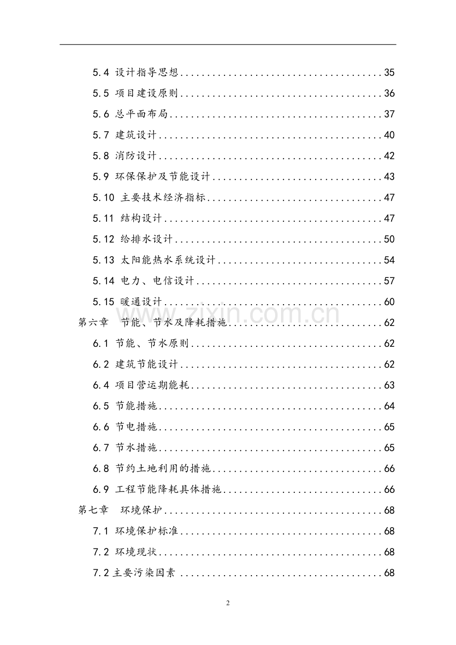 社会福利中心项目申请建设建议书.doc_第2页