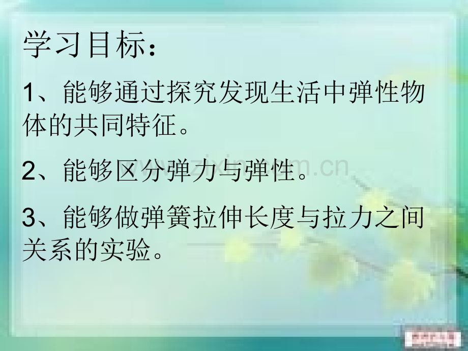 新苏教版四年级下册科学物体的形状改变以后.pptx_第2页