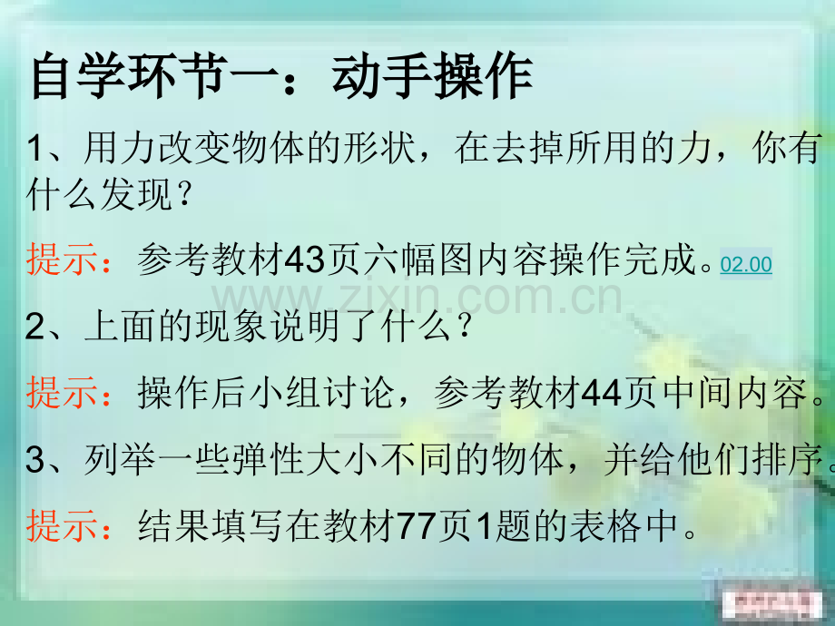 新苏教版四年级下册科学物体的形状改变以后.pptx_第3页