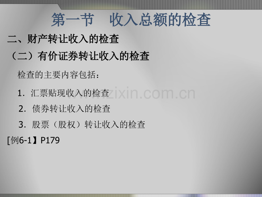 税收稽查企业所得税的检查.pptx_第3页