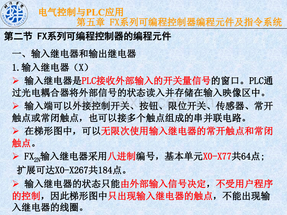 电气控制与plc应用讲述.pptx_第2页