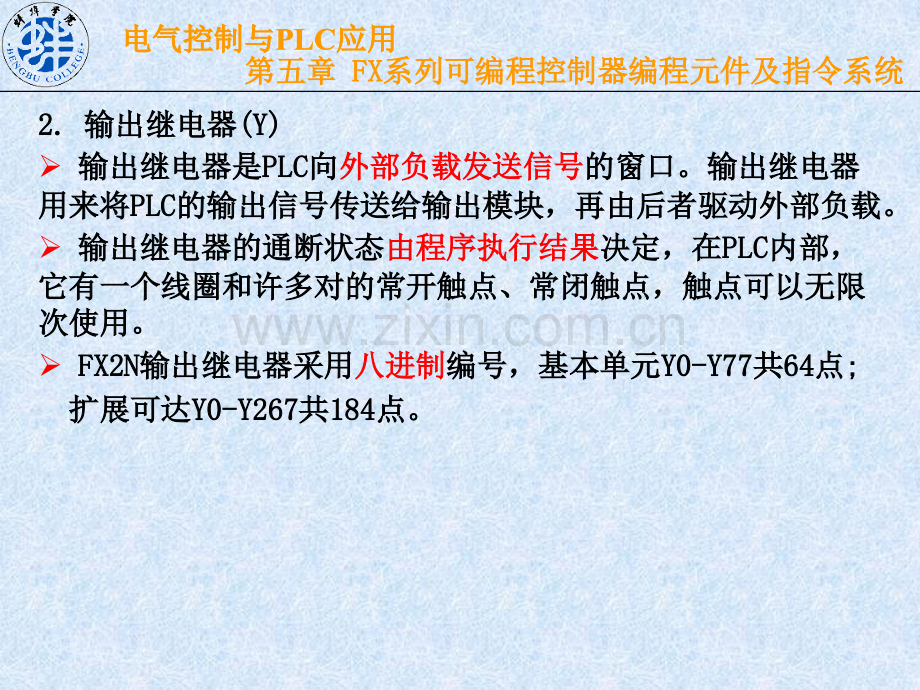 电气控制与plc应用讲述.pptx_第3页