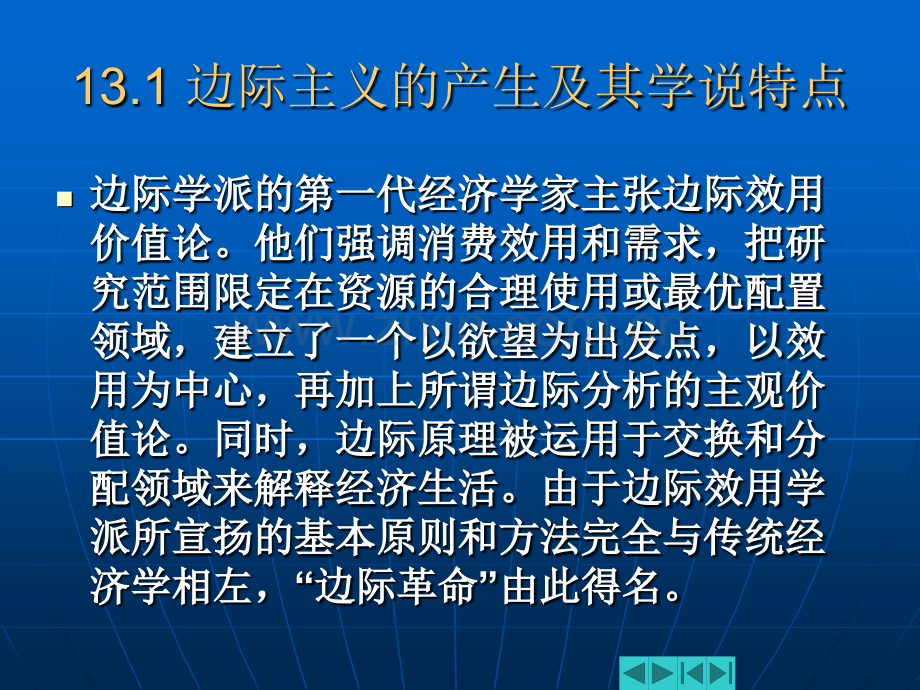 经济学说史第13章.pptx_第1页