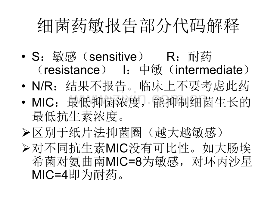 细菌临床沟通.pptx_第1页