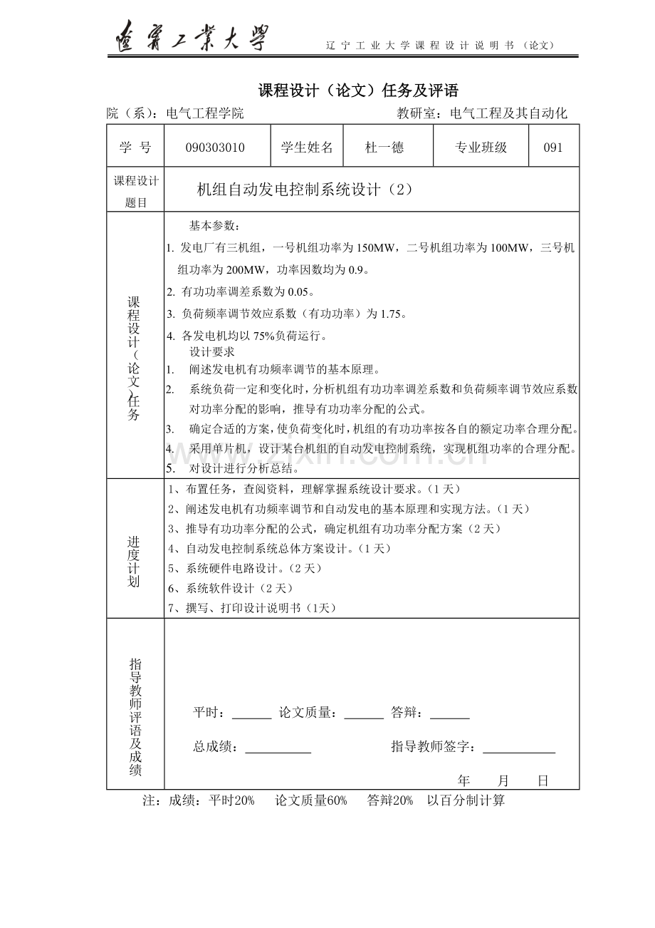 机组自动发电控制系统设计论文-毕设论文.doc_第2页