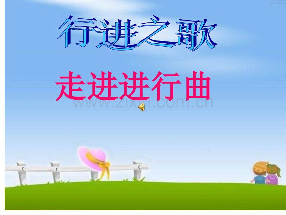 管弦乐曲婚礼进行曲.pptx_第1页