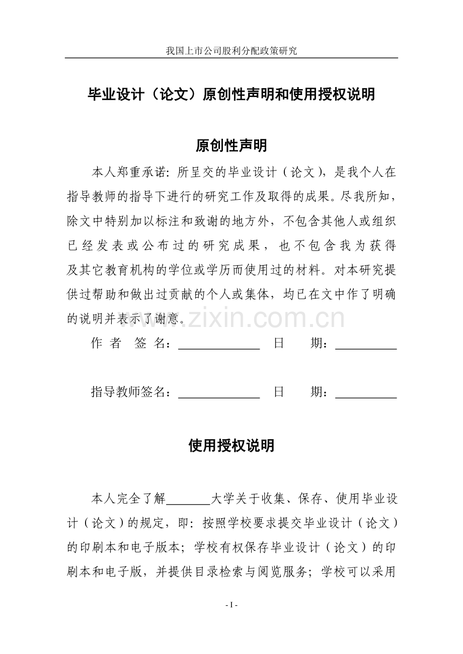 我国上市公司股利分配政策研究毕业论文.doc_第2页