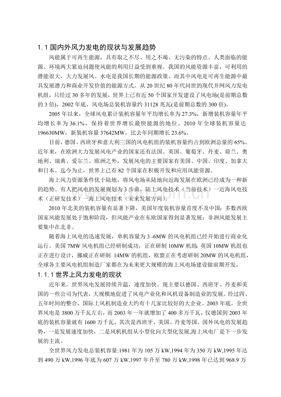 风力发电系统电气控制设计--大学毕业论文设计.doc_第2页