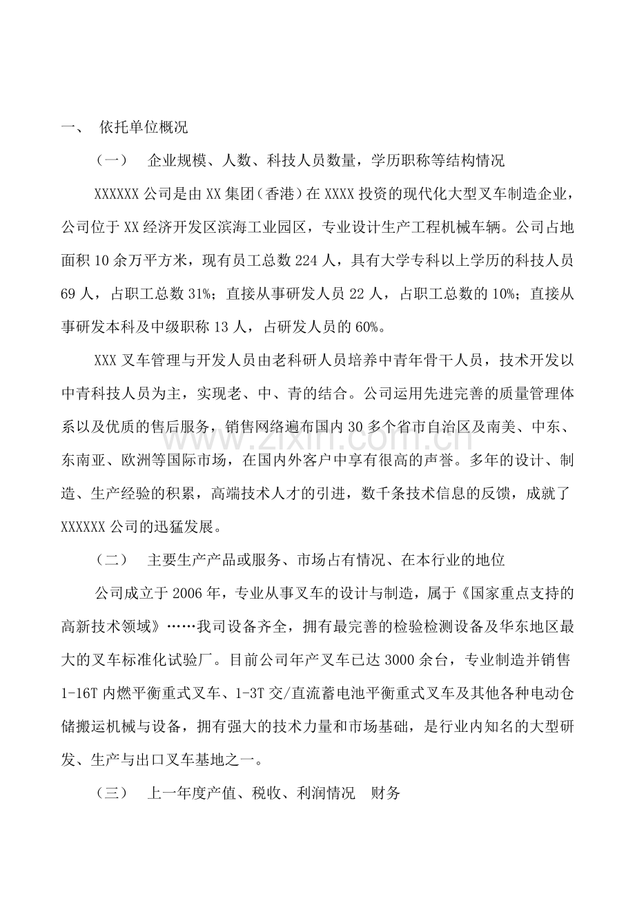 xx省高新技术企业研究开发中心项目可行性研究报告书.doc_第2页