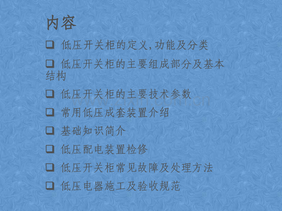 重要低压配电柜基础知识.pptx_第2页