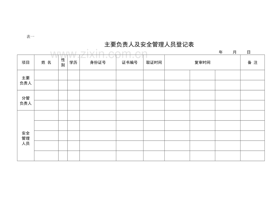 精选资料企业安全生产培训管理档案.doc_第2页