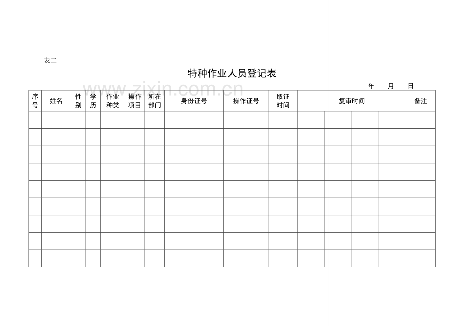 精选资料企业安全生产培训管理档案.doc_第3页