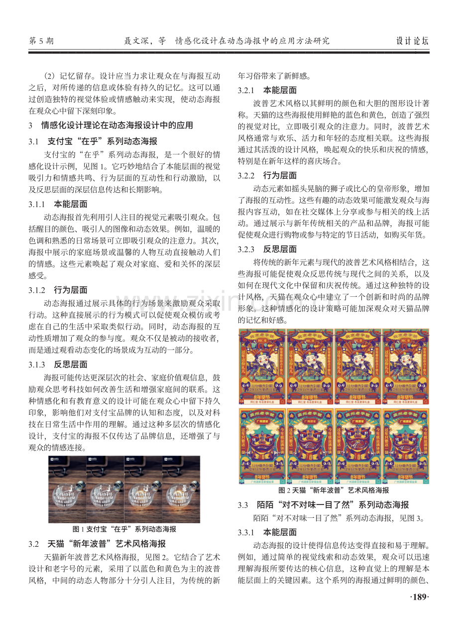 情感化设计在动态海报中的应用方法研究.pdf_第3页