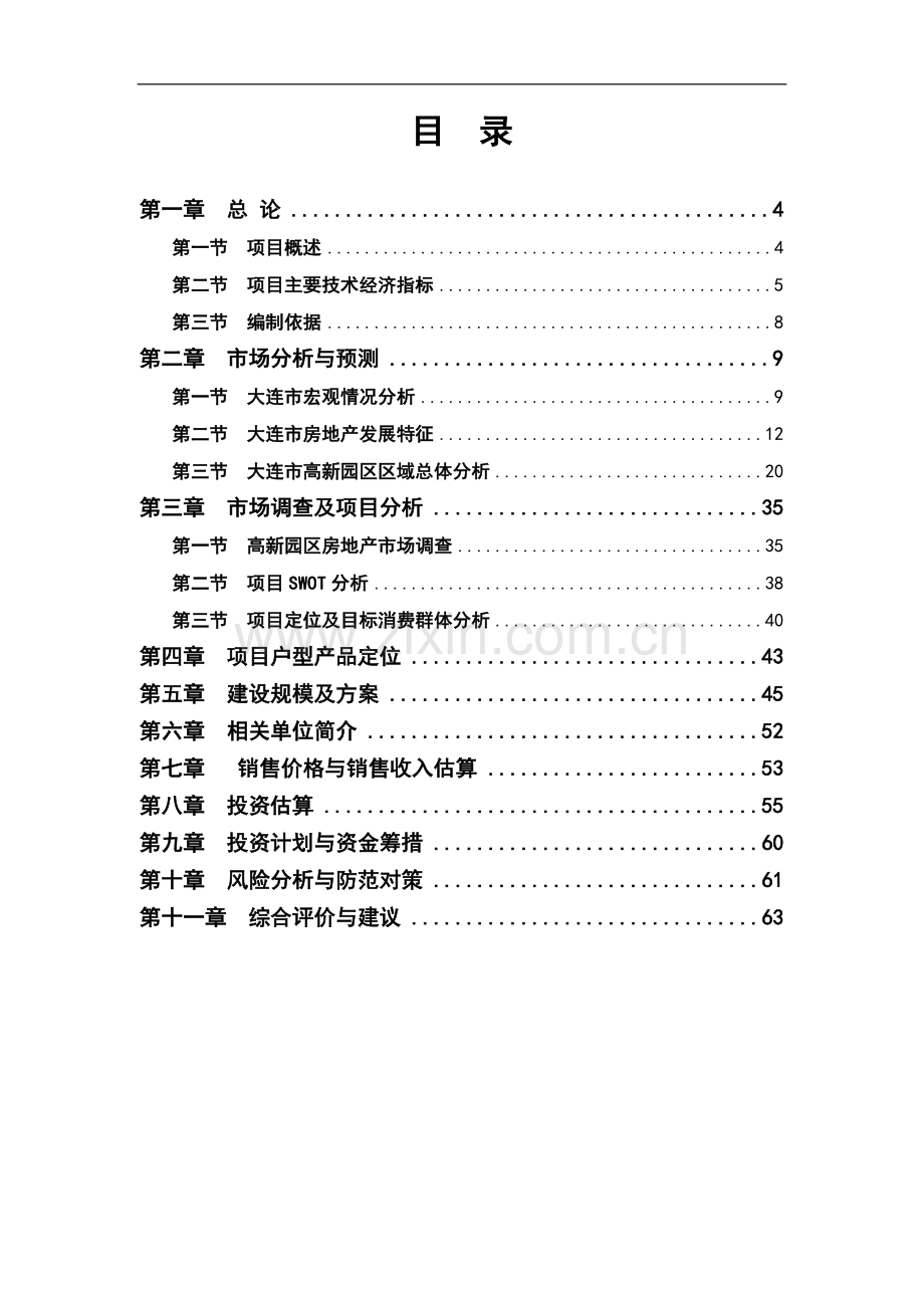 大连某高尔夫项目可行性研究报告.doc_第2页