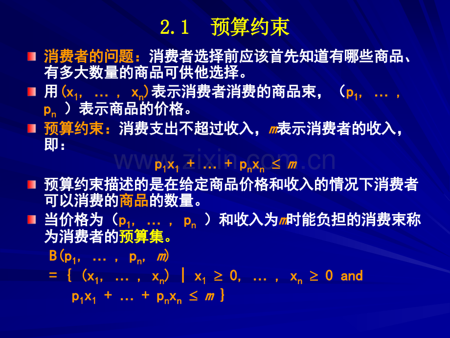 范里安中级微观经济学件2.pptx_第2页