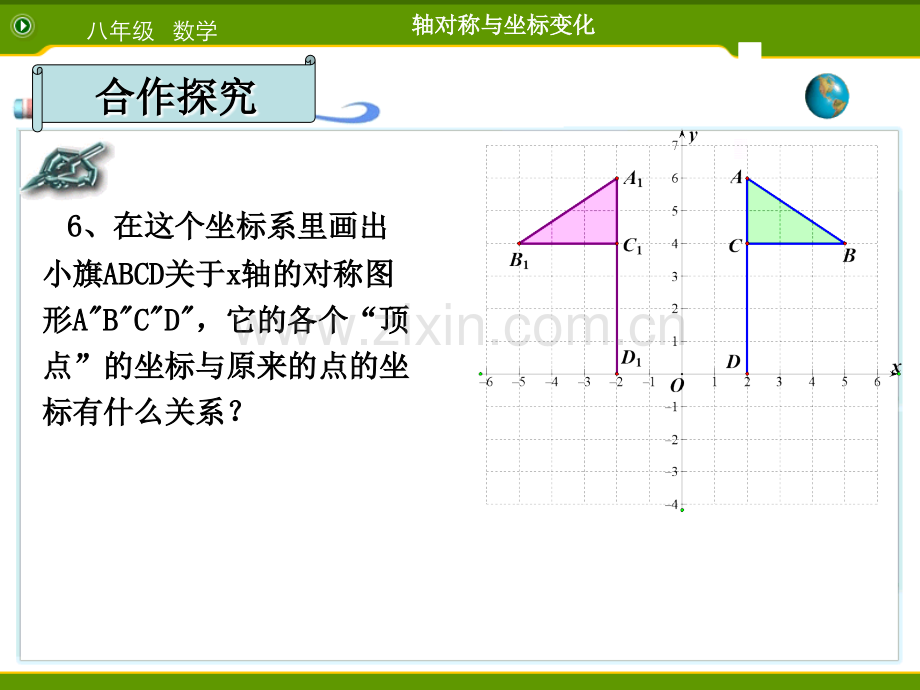 轴对称与坐标变化公开课.pptx_第3页