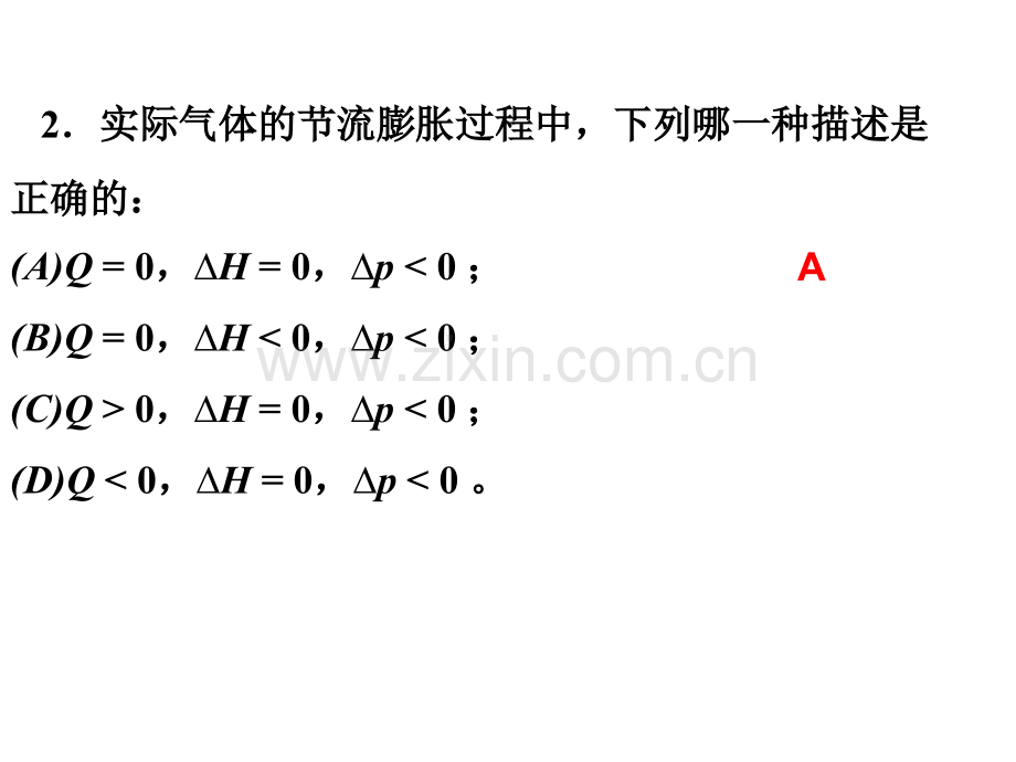 热力学一习题.pptx_第2页