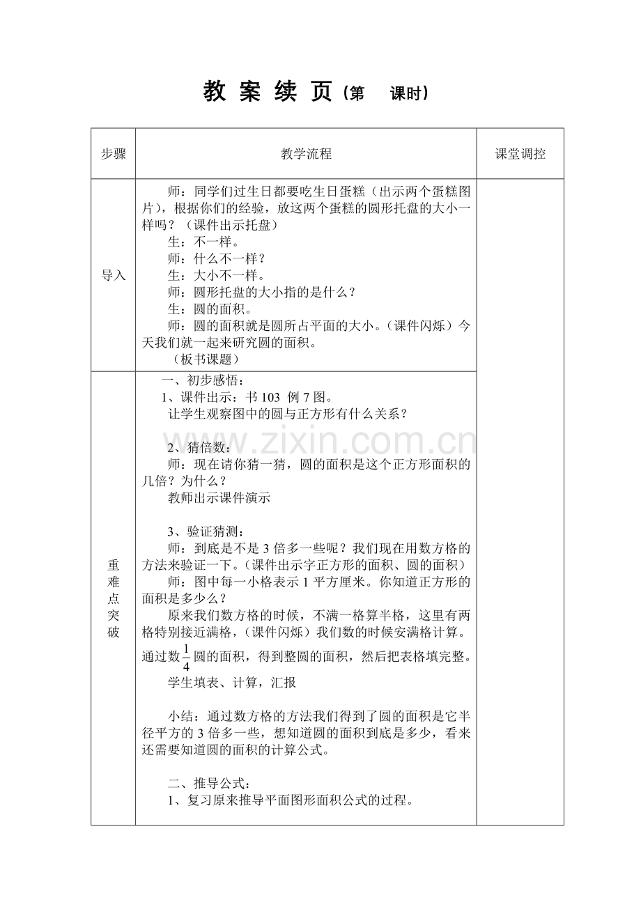 苏教版五年级下册圆的面积教学设计.doc_第3页