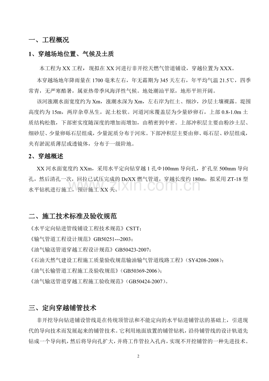 燃气工程定向钻穿越河流施工方案.doc_第3页