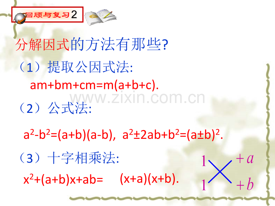 用因式分解法解一元二次方程一元二次方程精选教学.pptx_第3页