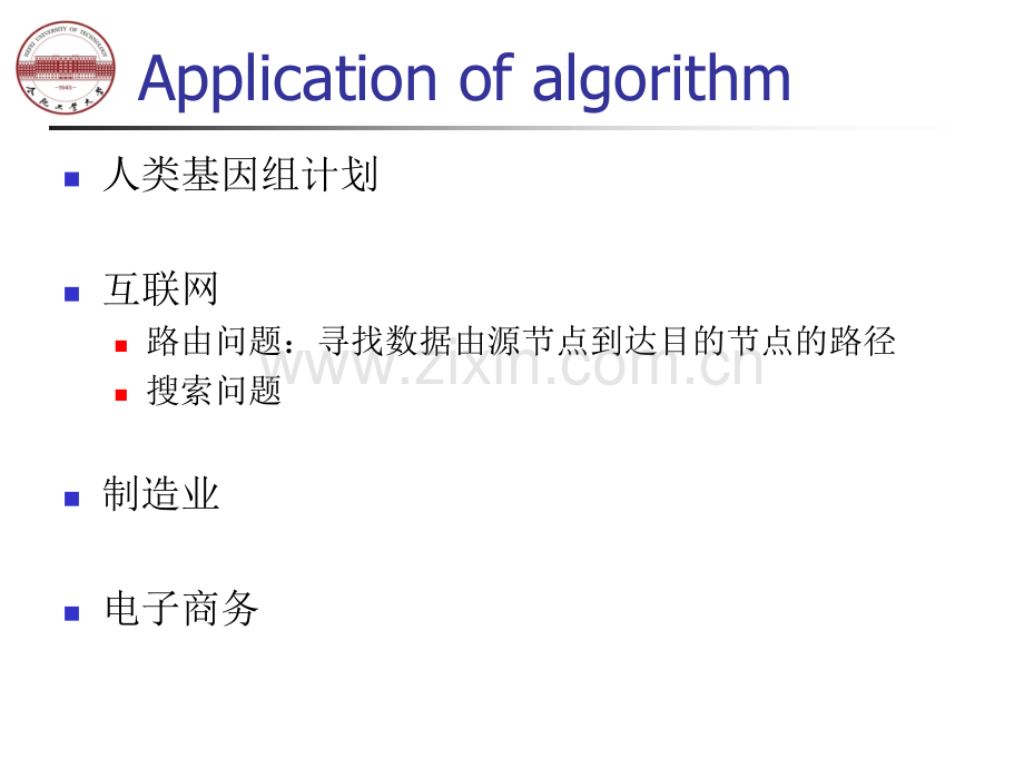 算法导论导论.pptx_第3页