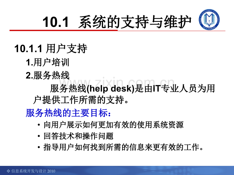 系统运行支持与安全.pptx_第2页