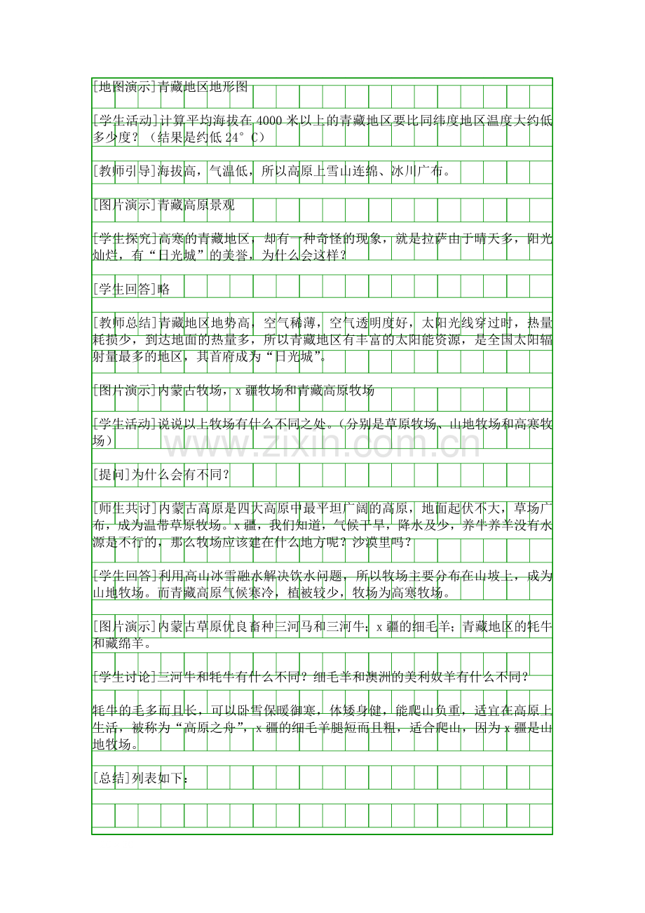 西北地区和青藏地区教学设计.docx_第3页