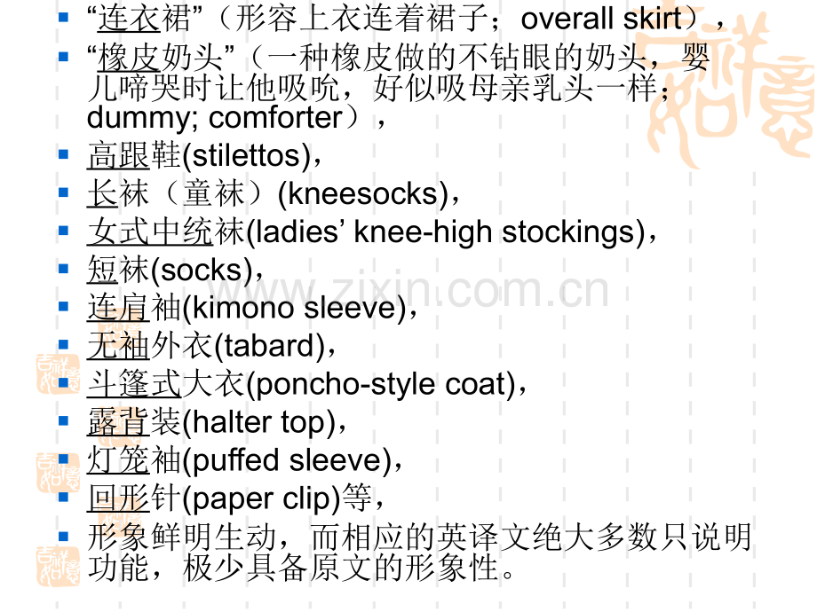 汉英心理文化对比.pptx_第3页