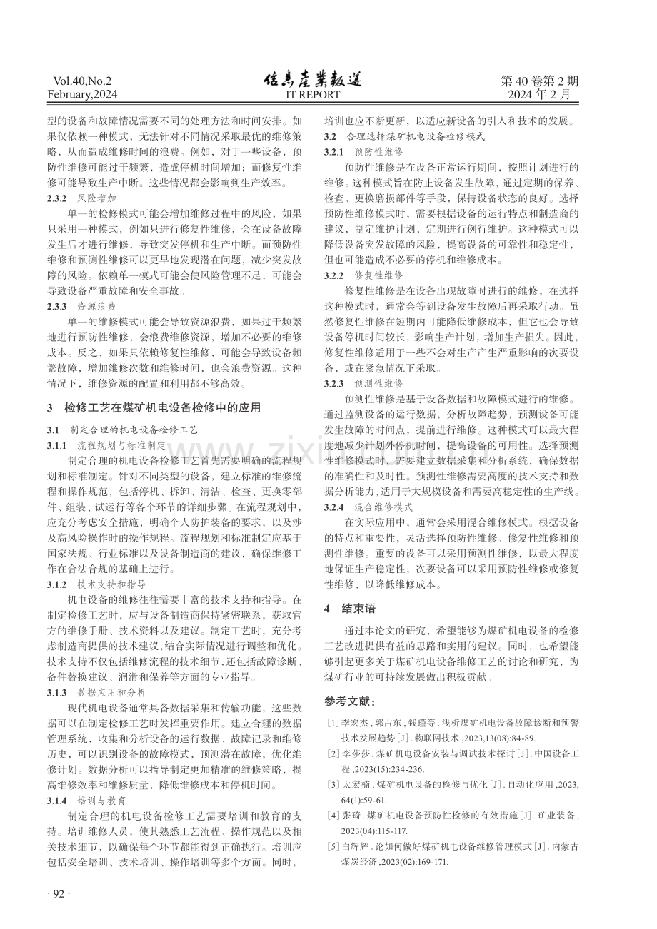 煤矿机电设备检修工艺研究.pdf_第3页