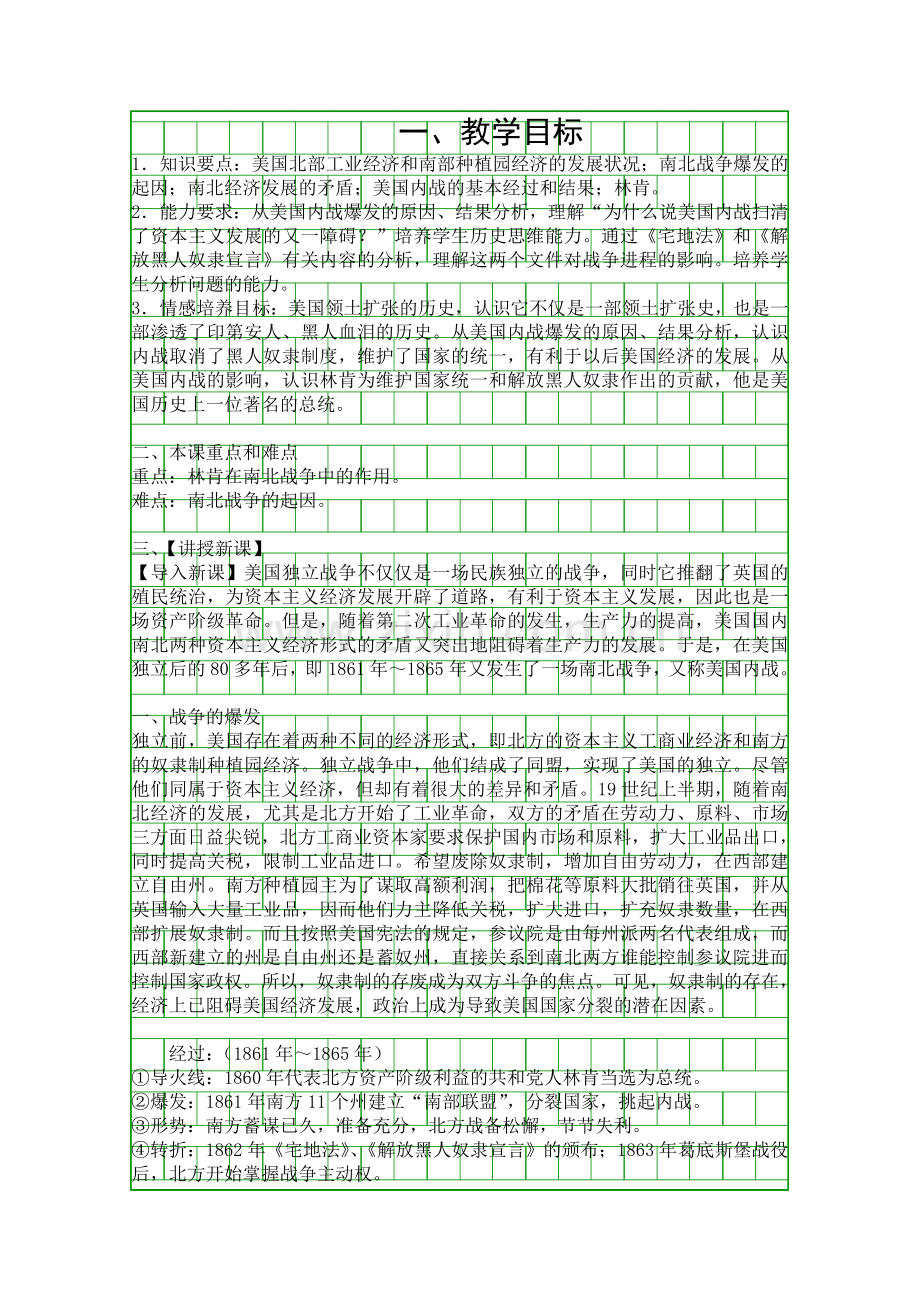 美国南北战争.docx_第1页