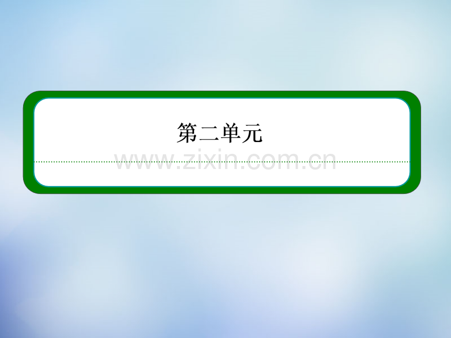 烛之武退秦师新人教版必修.pptx_第1页