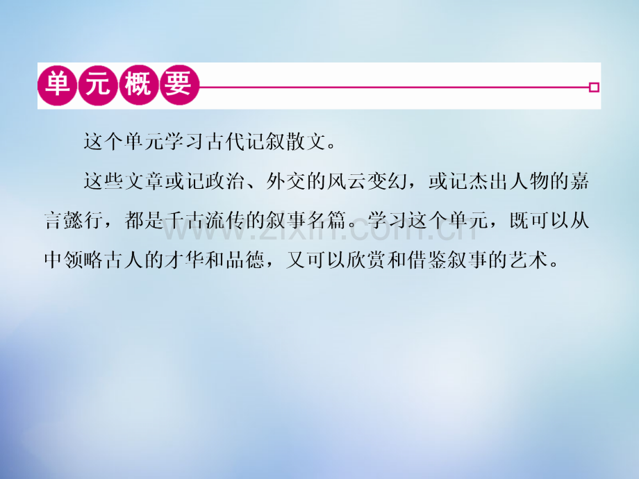 烛之武退秦师新人教版必修.pptx_第2页