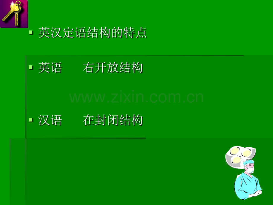 翻译学之定语从句翻译朱云汉.pptx_第1页