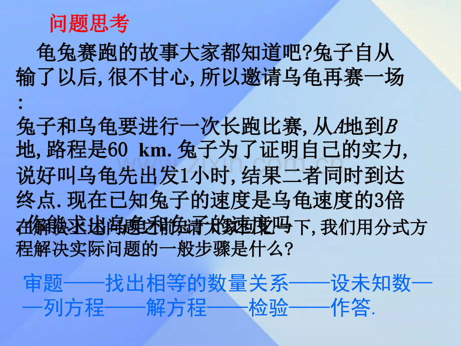 秋八级数学上册分式方程的应用第课时新版冀教版.pptx_第2页