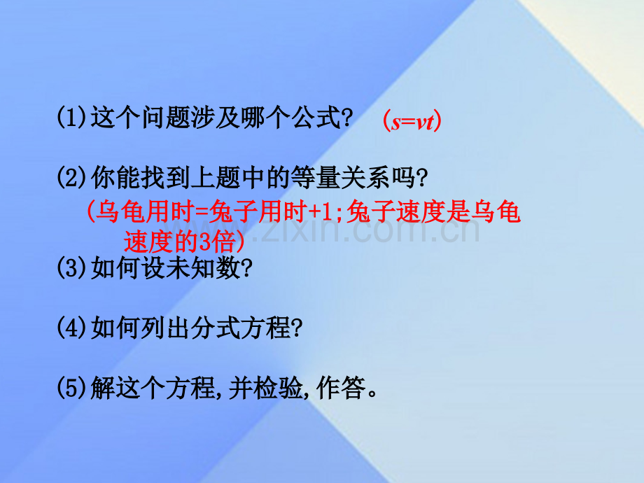 秋八级数学上册分式方程的应用第课时新版冀教版.pptx_第3页