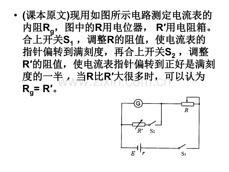 电流表改装成电压表专题.pptx_第1页