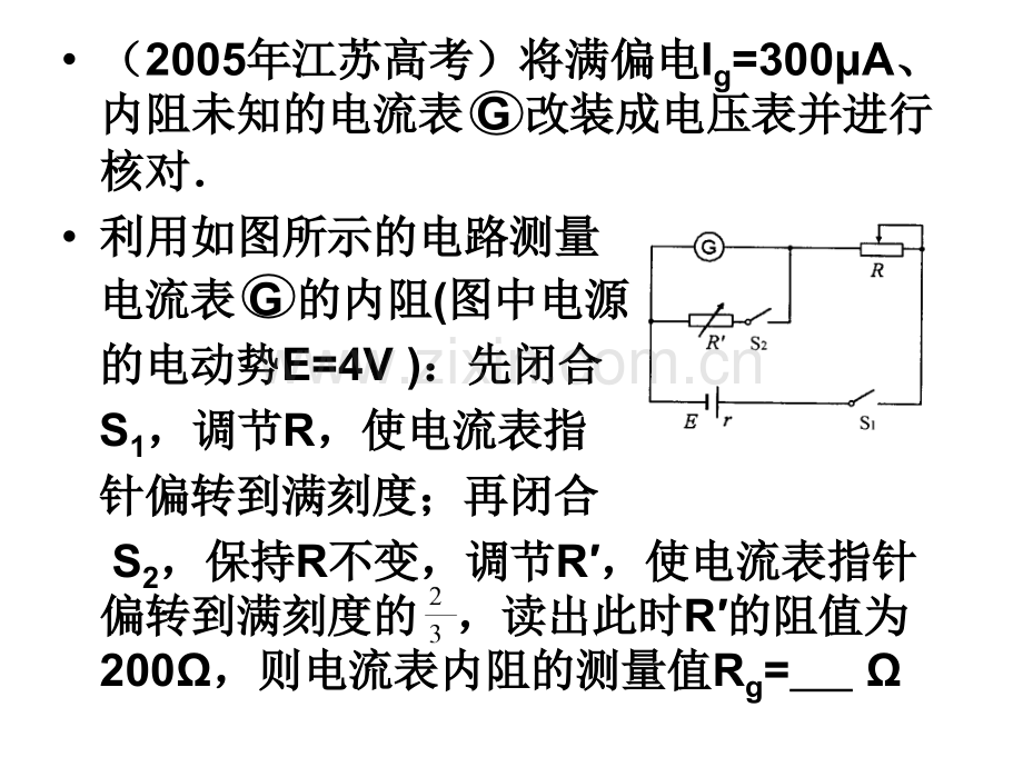 电流表改装成电压表专题.pptx_第3页