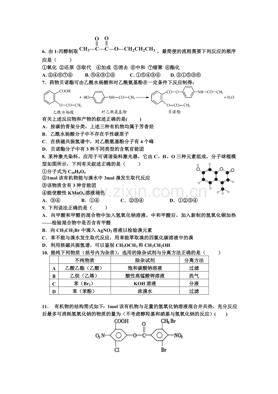 湖北省武汉市第二中学麻城一中2014高二下学期期中考试化学试题.doc_第2页