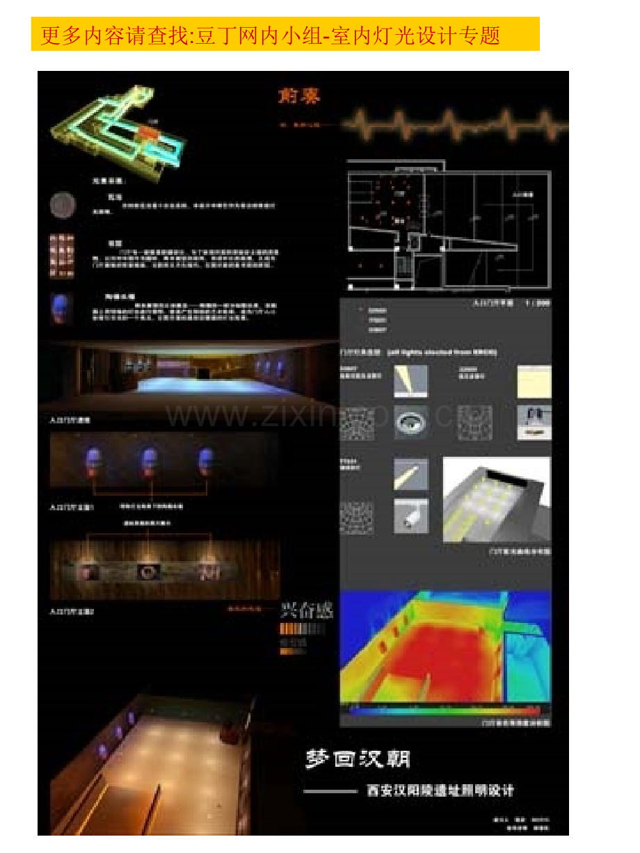 西安汉阳陵室内灯光设计.pptx_第1页