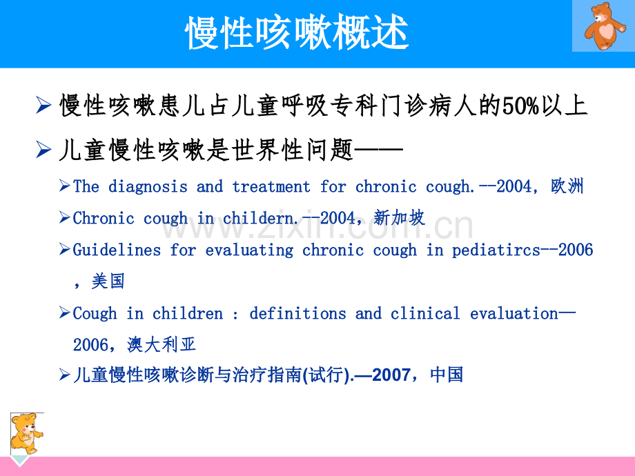 儿童慢性咳嗽医学PPT课件.ppt_第3页