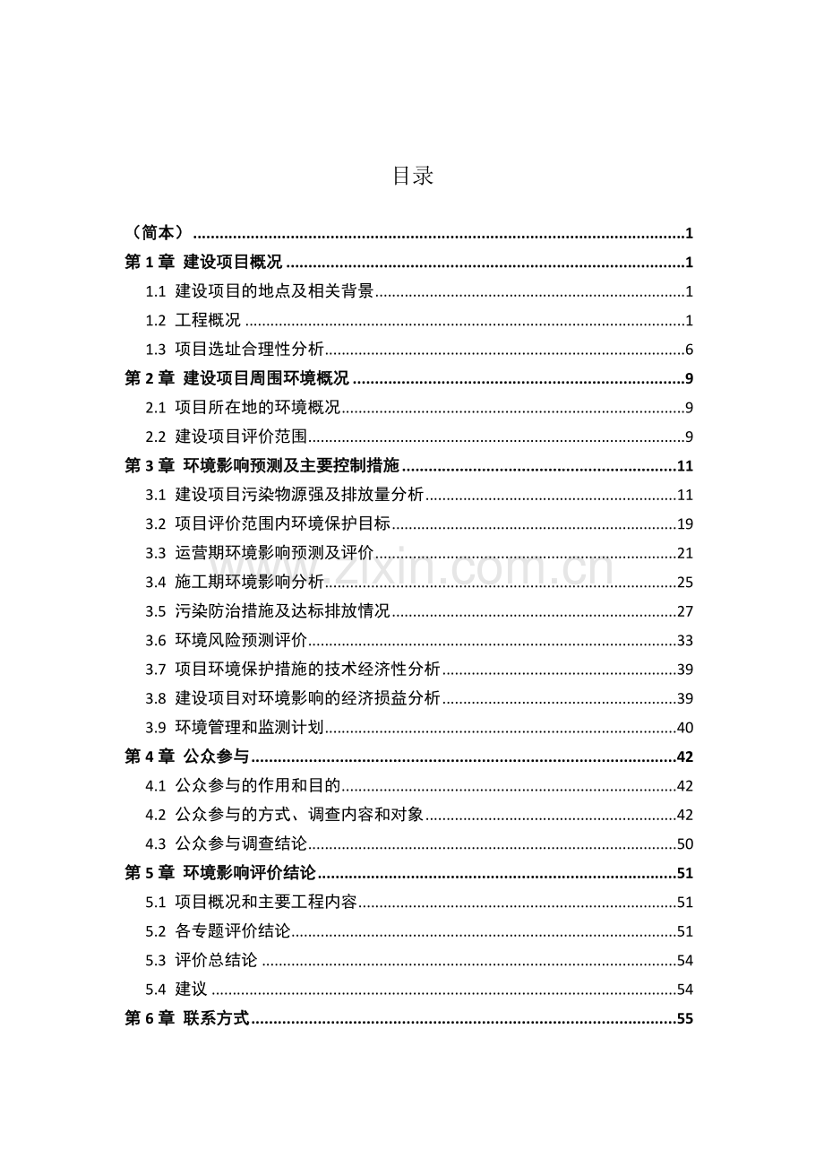 启东市北新无机化工有限公司综合利用电镀液以及金属边料回收钴镍铜项目报告书.doc_第3页