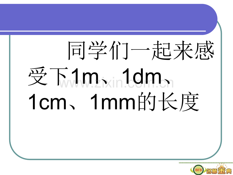 科学测量时.pptx_第3页