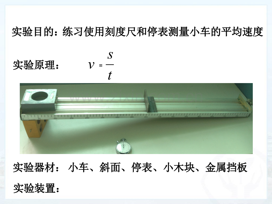 测量平均速度公开课.pptx_第3页