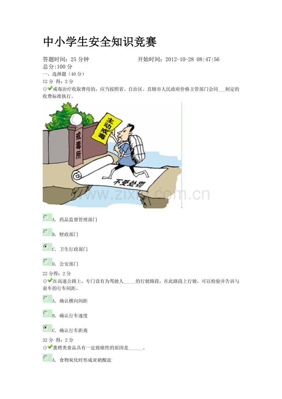 福建省中小学生安全知识竞赛100分带图答案试卷14.doc_第1页