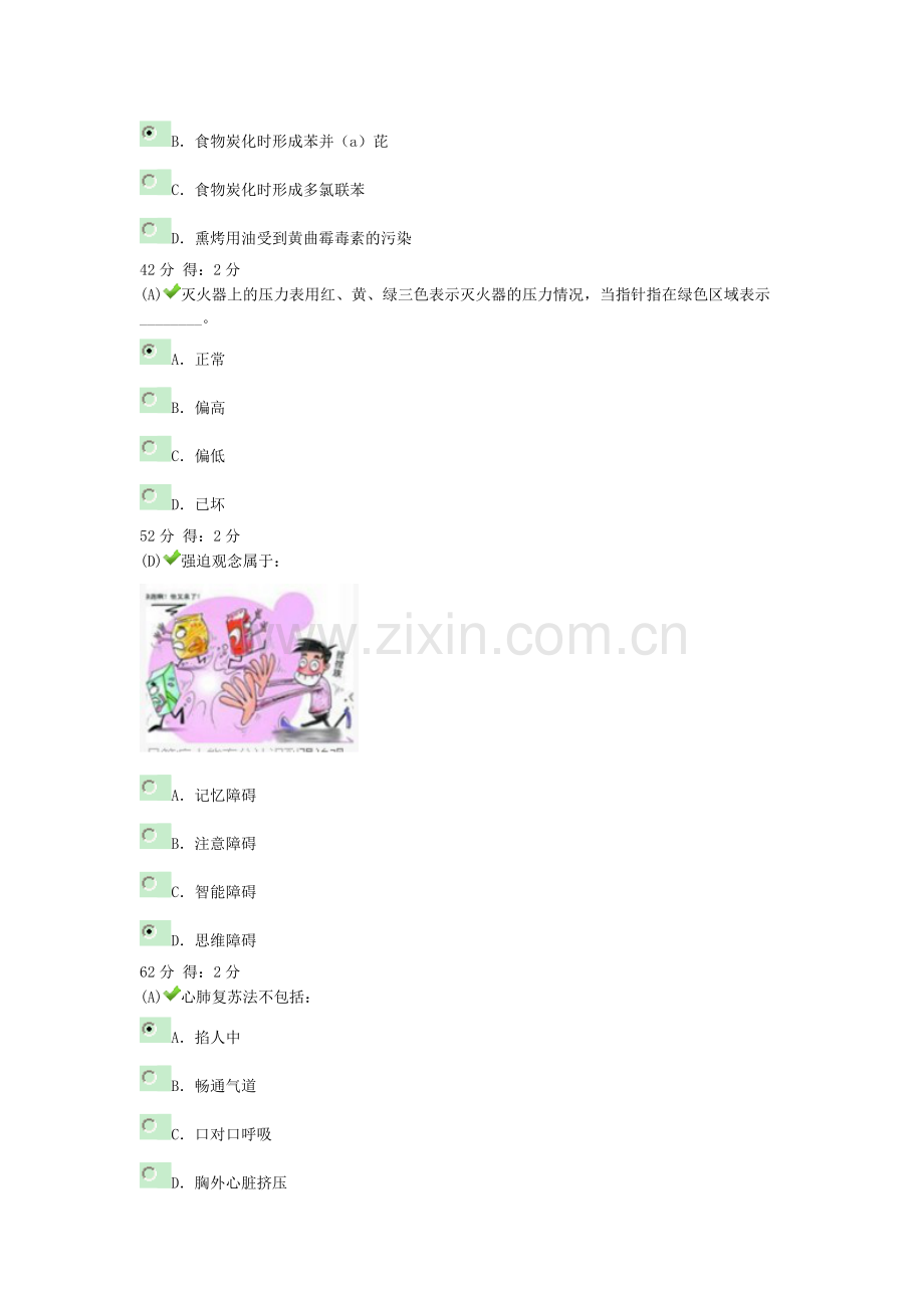 福建省中小学生安全知识竞赛100分带图答案试卷14.doc_第2页