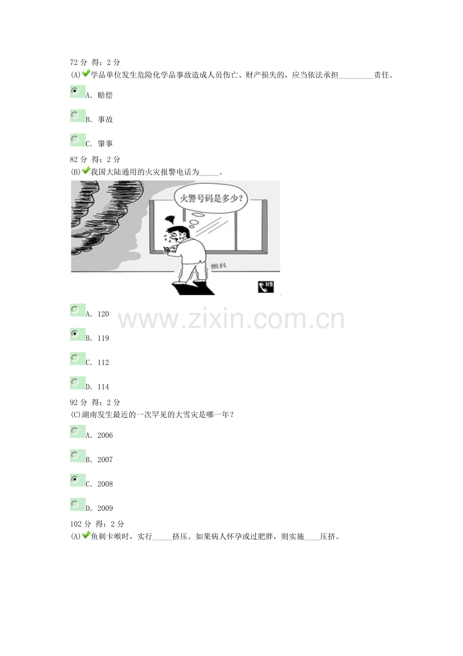 福建省中小学生安全知识竞赛100分带图答案试卷14.doc_第3页